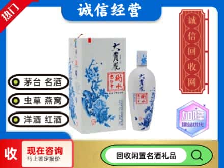 回收价格:沧州回收衡水老白干