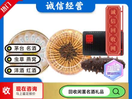 沧州回收礼品
